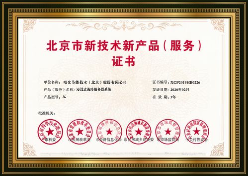 浸沒液冷 曙光黑科技點亮綠色數(shù)據(jù)中心未來，榮膺北京市新技術(shù)新產(chǎn)品認定