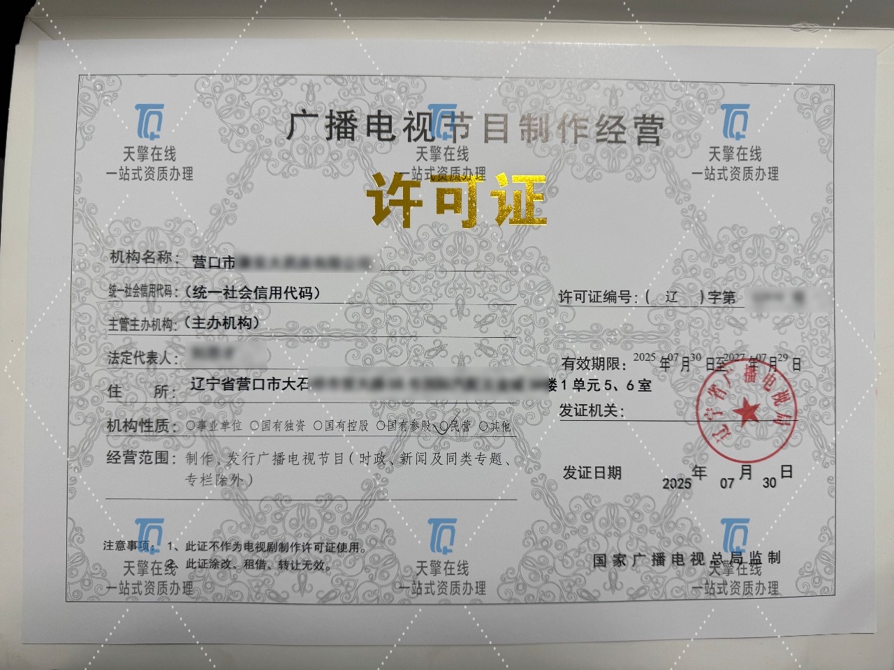 廣播電視節(jié)目制作經(jīng)營許可證 意義、申請流程與管理要點(diǎn)