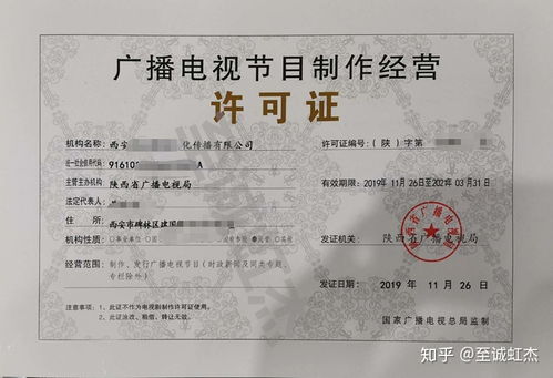 廣播電視節目制作經營許可證辦理全攻略 條件、流程與要點解析
