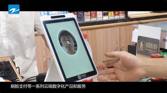 刷臉支付新生態 浙江電視臺探訪杭州合言，看采寶如何引領互聯網支付新潮流