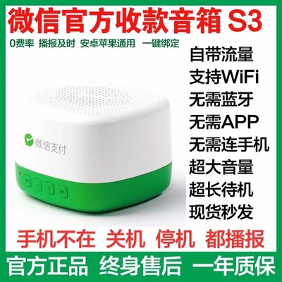 智能語(yǔ)音播報(bào)器 小喇叭大作用，擺攤收款不再錯(cuò)過(guò)每一筆到賬