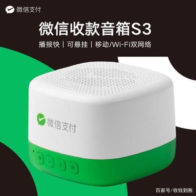 微信收款音箱S1、S2和S3冷知識(shí)大全，你想知道的這里都有